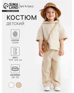 Костюм толстовка Minaku