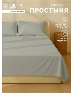 Простыня спальная Sima-land home