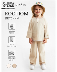 Костюм свитшот Minaku