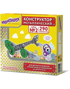 Конструктор металлический Для уроков труда 2 Юнландия