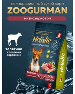 Сухой корм Зоогурман