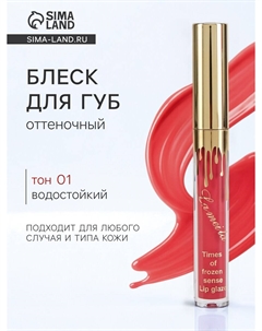 Блеск для губ оттеночный, водостойкий, 6.5 г, оттенок №1 Nobrand