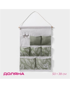 Органайзер подвесной с карманами leaves, 7 отделения, 50×38 см, цвет зеленый Доляна