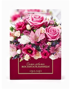 Пакет подарочный ламинированный, упаковка Доступные радости