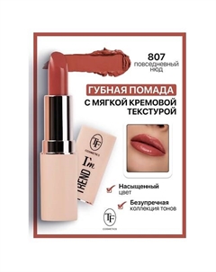 Помада губная I'm TREND Tf