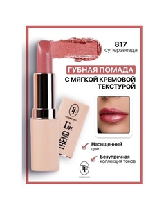 Помада губная I'm TREND Tf