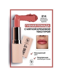 Помада губная I'm TREND Tf