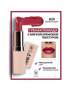 Помада губная I'm TREND Tf