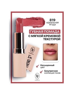 Помада губная I'm TREND Tf