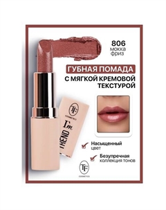 Помада губная I'm TREND Tf