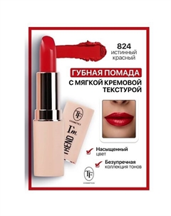 Помада губная I'm TREND Tf