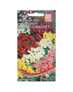Семена Львиный зев карликовый Ковер самолет, смесь Сортсемово
