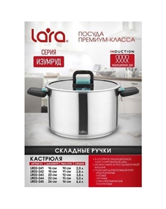 Кастрюля 2.8л Изумруд LR02-242, нержавеющая сталь, с крышкой Lara