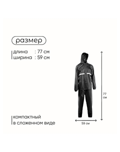 Дождевик - костюм, взрослый, р. 50-54, черный Maclay
