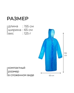 Дождевик - плащ, взрослый, р. 46-48, синий Onlytop