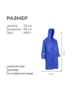 Дождевик плащ Onlytop