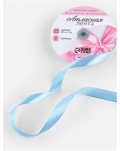 Лента атласная, 20 мм, 91±1 м, небесно-голубая №278 Арт узор