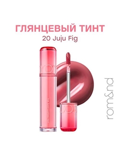 Глянцевый тинт для губ Rom&nd