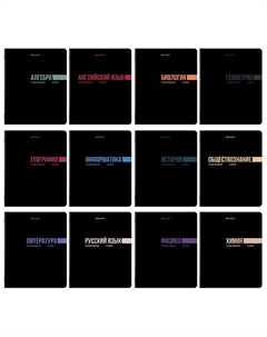 Тетради предметные КОМПЛЕКТ 12шт КЛАССИКА BLACK Brauberg