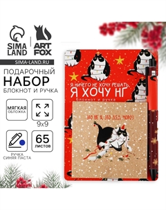Подарочный набор новогодний, блокнот 9×9 см, ручка пластик Artfox