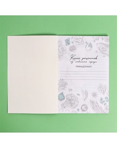 Кулинарный блокнот а5, 48 л Сима-ленд