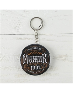 Брелок открывашка для ключей Сима-ленд