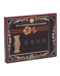 Панно интерьерное с монетами Сима-ленд
