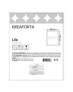 Рамка Lila 40x50 см пластик цвет белый Kreaforta