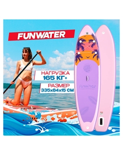 Надувная SUP-доска FLAMINGO, 11' 335*84*15 см сапборд, Розовый Funwater