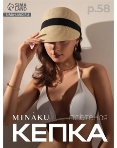 Кепка плетеная Minaku