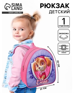 Рюкзак детский для девочки, 23×21×10 см, щенячий патруль Nobrand