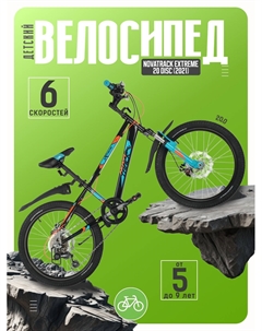 Детский велосипед Extreme 20 Disc, год 2021, цвет Черный Novatrack
