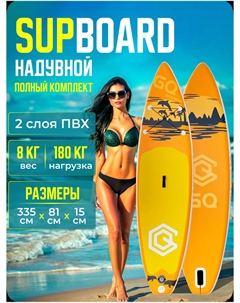 SUP-доска GQ DP 335*81*15,полный комплект, Желтый Gq board