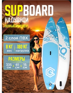 SUP-доска GQ SW 335*81*15,полный комплект, Голубой Gq board