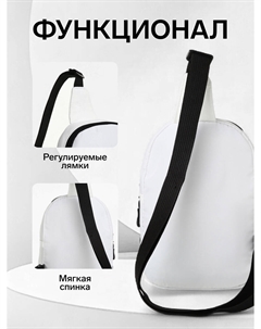 Сумка-слинг на молнии, наружный карман, белая Textura