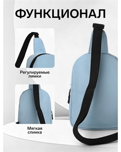 Сумка-слинг на молнии, наружный карман, голубая Textura