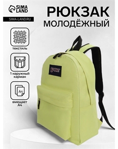 Рюкзак школьный на молнии, с карманом, однотонный, размер 30×14×41 см, лимонно-желтый Nobrand