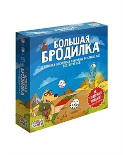 Настольная игра Большая Бродилка Gaga games