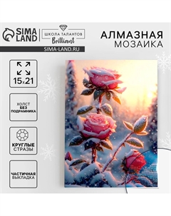 Алмазная мозаика на новый год с частичным заполнением на холсте Школа талантов