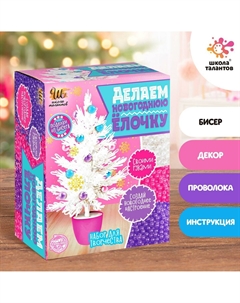 Новогодний набор для творчества Школа талантов