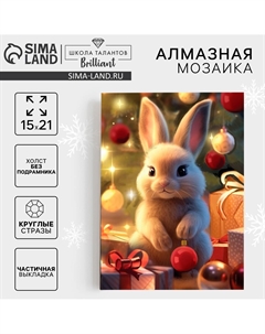 Алмазная мозаика на новый год с частичным заполнением на холсте Школа талантов