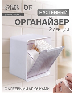 Органайзер настенный, с клеевыми крючками, 2 секции, 9.2×7×10.7 см, белый Qf