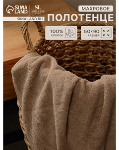 Полотенце махровое Sima-land home