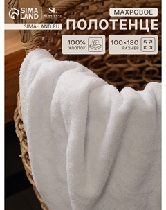 Полотенце махровое Sima-land home