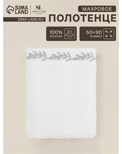 Полотенце махровое Sima-land home
