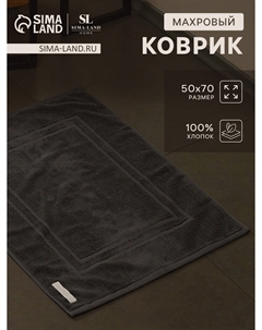 Коврик махровый Sima-land home