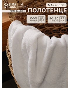 Полотенце махровое Sima-land home