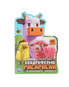 Раскраска 978-5-506-10335-6 Умка