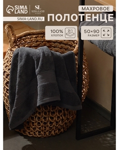 Полотенце махровое Sima-land home