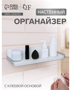 Органайзер-полка, настенный, с клеевой основой, 35×10×7.5 см, белый Qf
